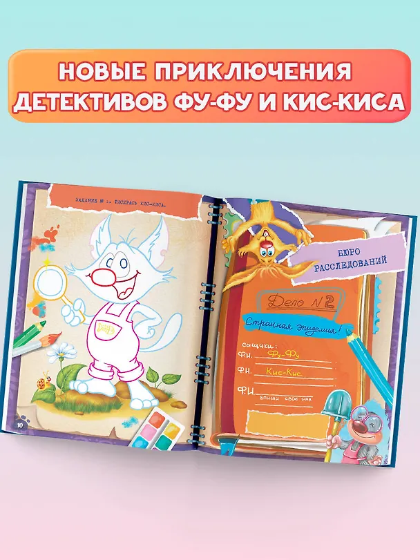 Книга Фу-Фу и Кис-Кис. Книга игр и расследований. Странная эпидемия (Екатерина Матюшкина) — 7