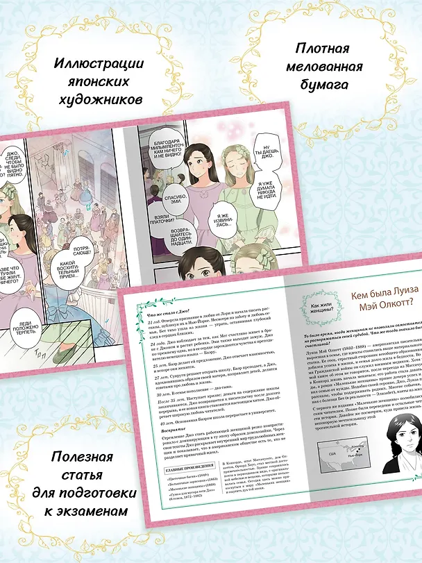 Маленькие женщины (Little Women). Манга 3130461 — 8