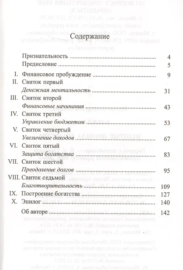 Книга Золотые правила богатства (Гленн Бленд) — 2