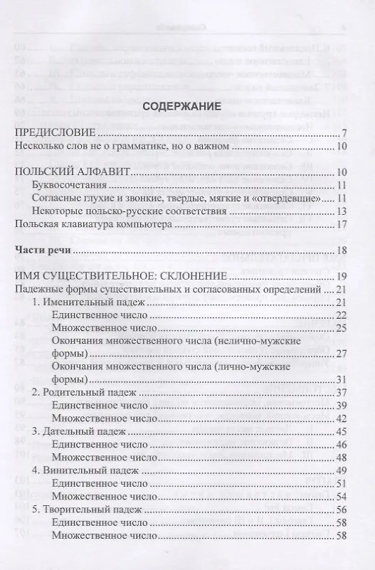 Книга Польский язык Простая грамматика (м) Мочалова (224с.) (Татьяна Мочалова) — 2