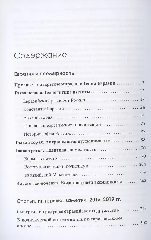Книга Евразия и всемирность (Владимир Малявин) — 2