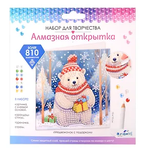 Алмазная открытка "Медвежонок с подарком"