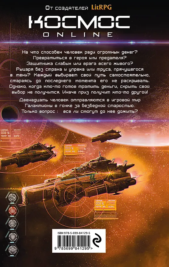Книга Галактиона (Василий Маханенко) — 2