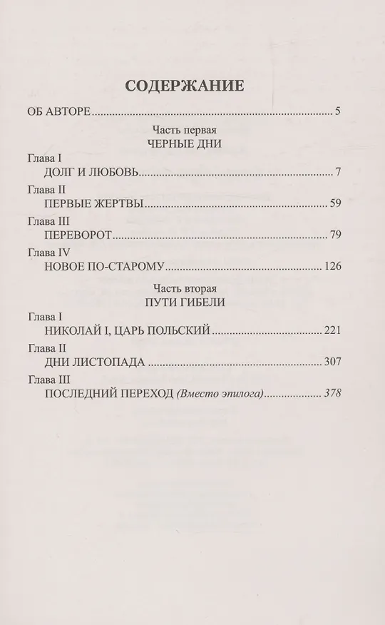 Книга Варшавский листопад (Лев Жданов) — 3