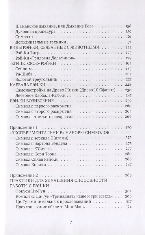 Книга Рэйки: Сила, Радость, Любовь. Том II: Многообразие Рэйки (Михаил Роттер) — 4