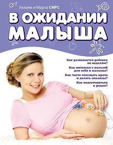 В ожидании малыша (нов.оф.)