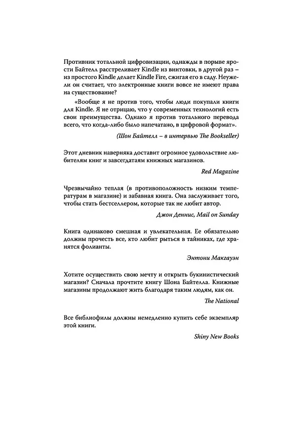 Книга Дневник книготорговца (Шон Байтелл) — 8