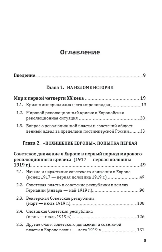 Книга Советские очаги за пределами России (Анатолий Штырбул) — 2