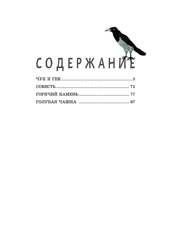 Книга Лучшие рассказы для детей (ил. А. Власовой) (Аркадий Гайдар) — 13