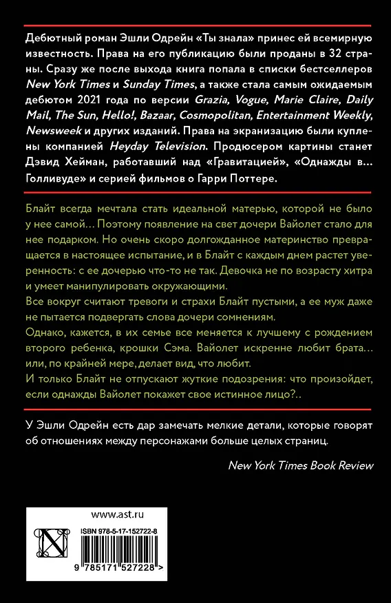 Книга Ты знала (Эшли Одрейн) — 2
