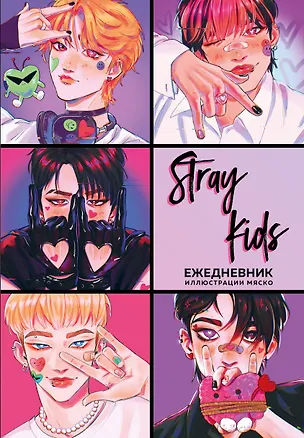 Ежедневник недатированный «Stray Kids» А5, 72 листа, Эксмо 3061092