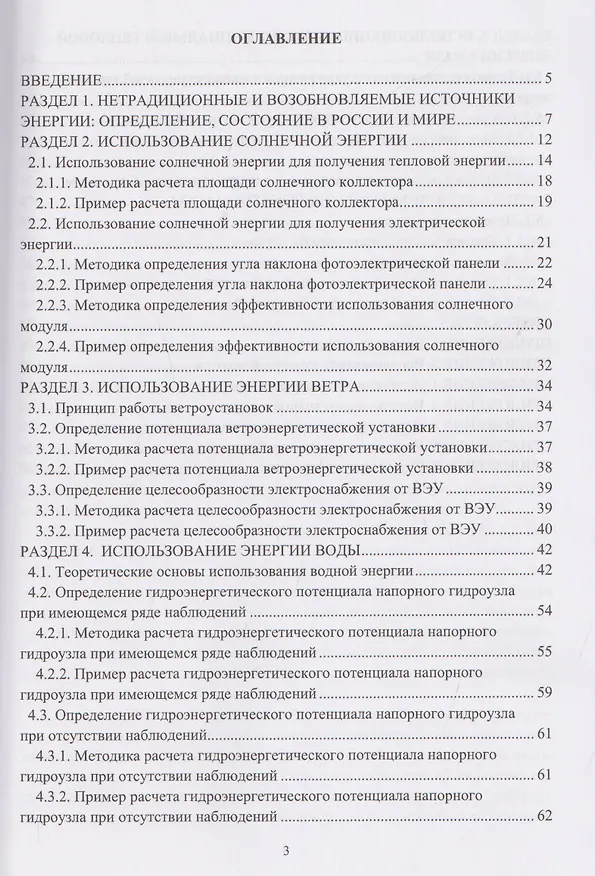 Книга Экономика низкоуглеродного развития. Возобновляемые источники энергии (Ольга Гусева, Ольга Пташкина-Гирина) — 2
