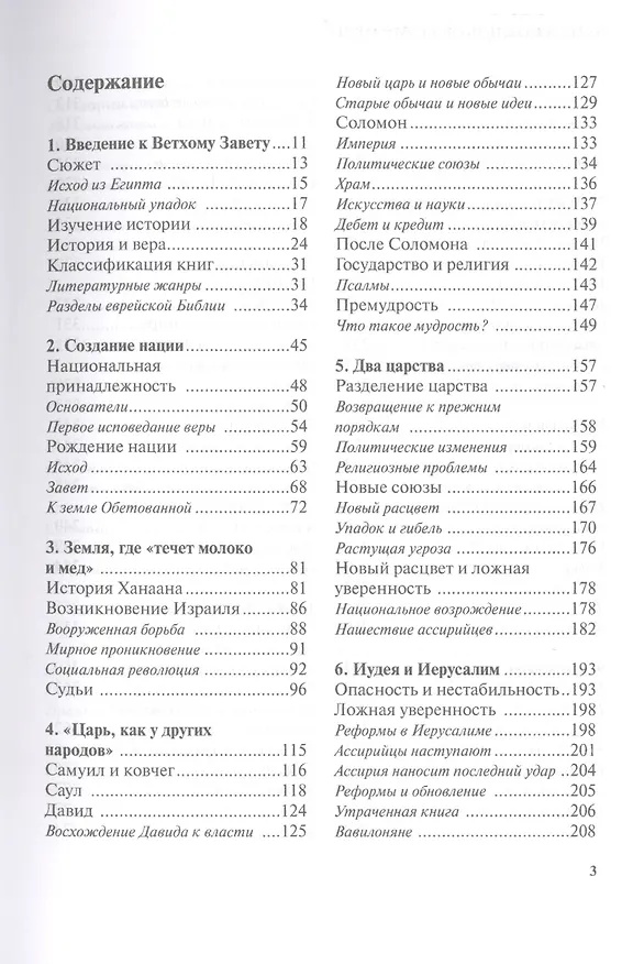 Книга Путеводитель по Ветхому Завету () — 2