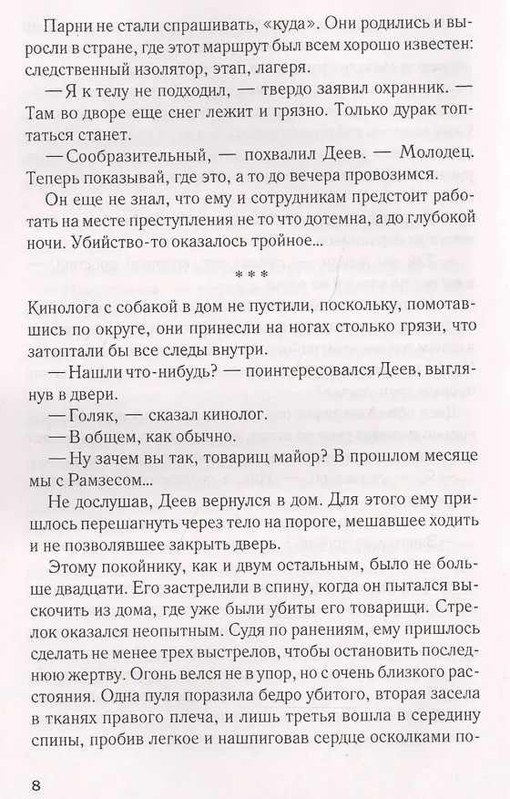 Книга Любовь вне закона (Сергей Майдуков) — 5