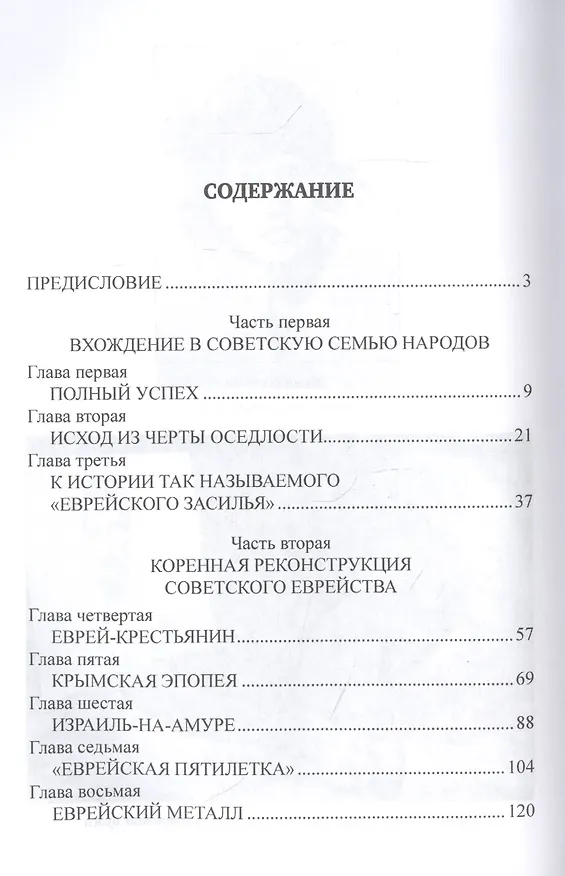 Книга Сталин и евреи (Дмитрий Верхотуров) — 2