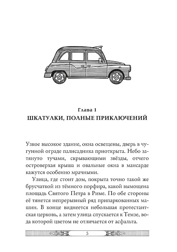 Книга Властелин молний (Улисс Мур) — 8