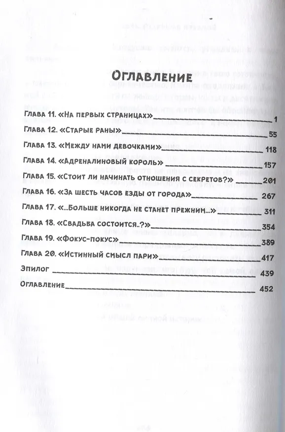 Книга Точно в цель: Разрушая правдой (Энни Джой) — 3