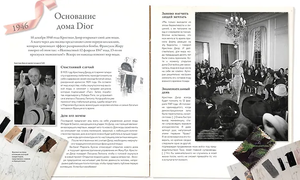 Книга Dior навсегда. История Дома моды Кристиана Диора (Катрин Ормё) — 12