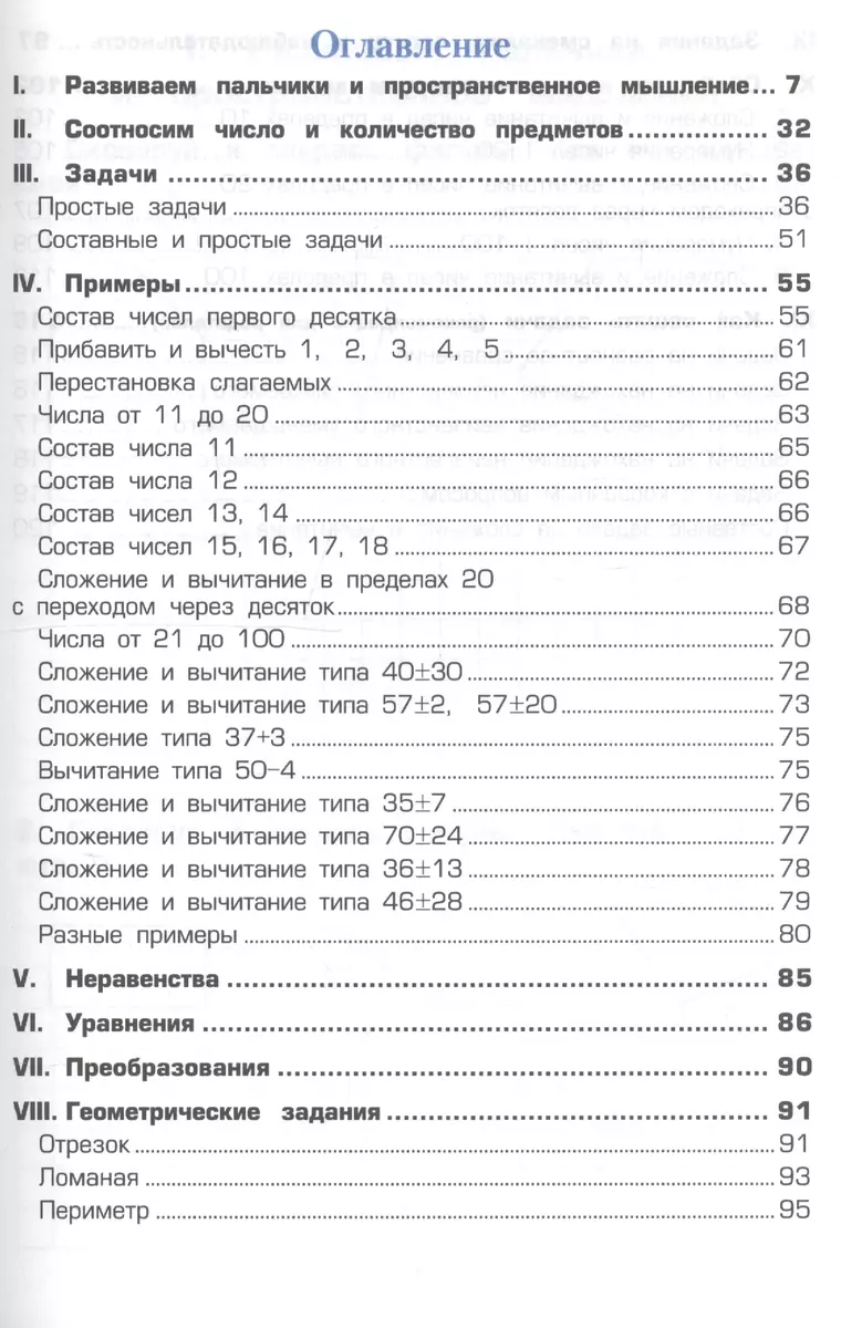 Математика. 1-2 классы. Сборник упражнений (Татьяна Шклярова) - купить  книгу с доставкой в интернет-магазине «Читай-город». ISBN: 978-5-89-769819-6