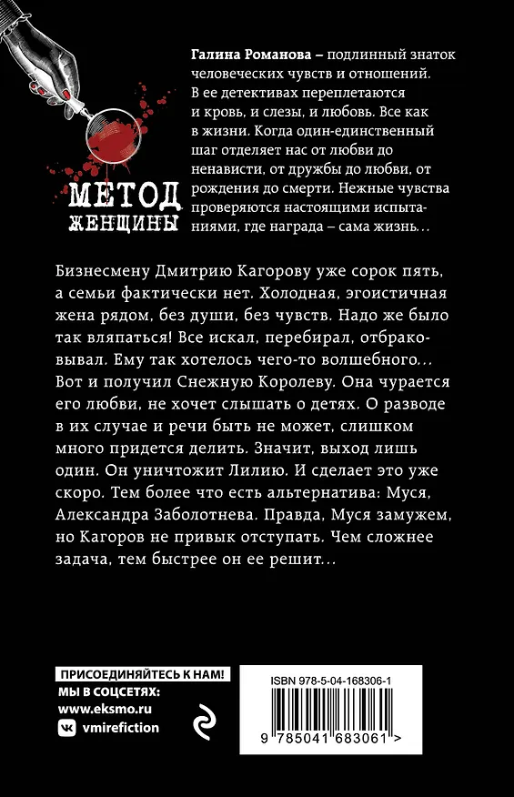 Книга Грешница в шампанском (Галина Романова) — 2