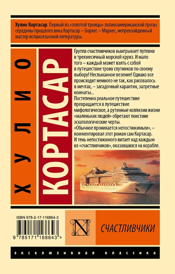 Книга Счастливчики (Хулио Кортасар) — 2