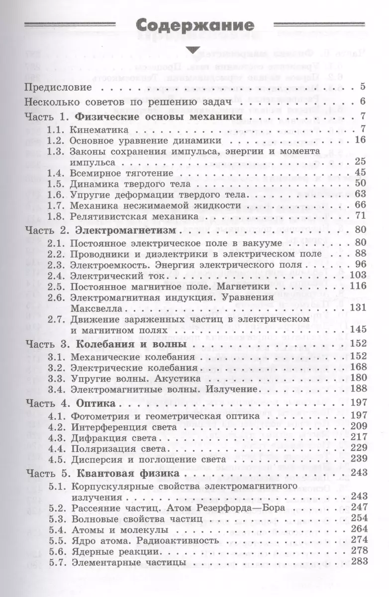 Задачи по общей физике : учебное пособие для вузов / 10-е изд. (Игорь Иродов)  - купить книгу с доставкой в интернет-магазине «Читай-город». ISBN:  978-5-93208-274-4