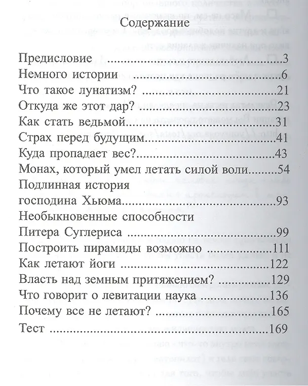 Книга Загадки левитации или Дети индиго уже в полете? (Валентина Гант) — 2