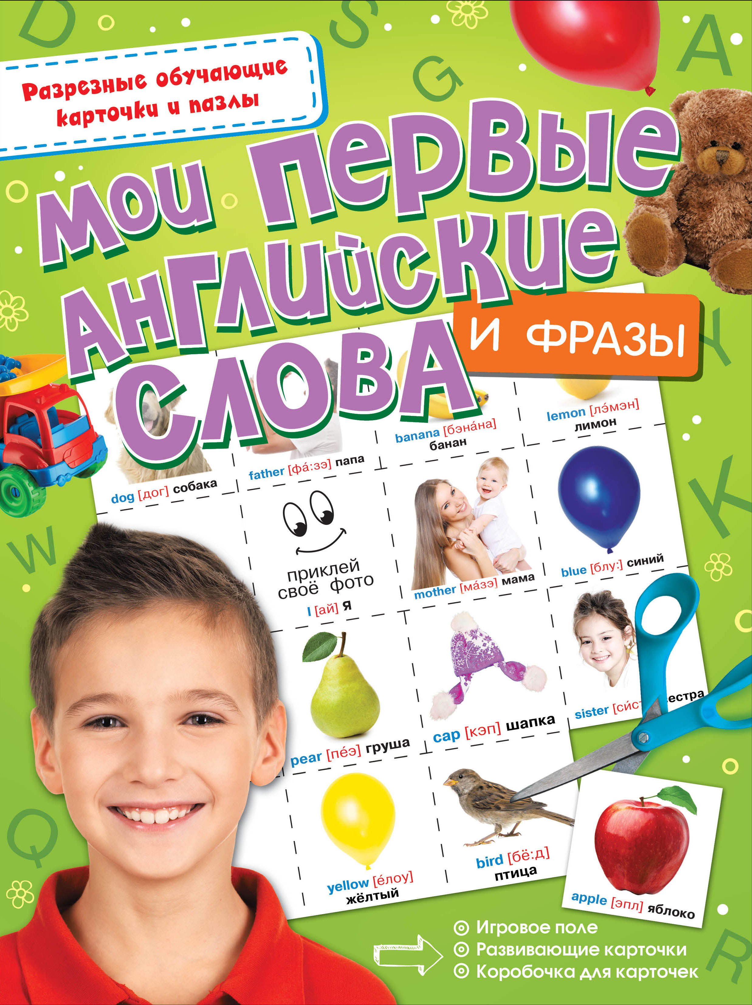 Обложка: Мои первые английские слова и фразы