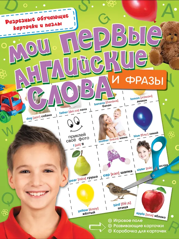 Книга Мои первые английские слова и фразы () — 1
