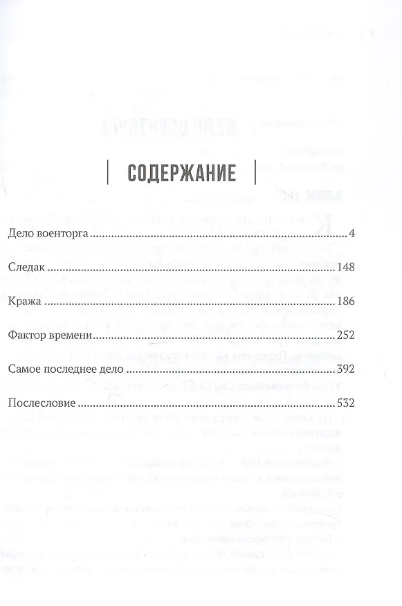 Книга Военный следователь военной прокуратуры и его дела (Игорь Мацкевич) — 3
