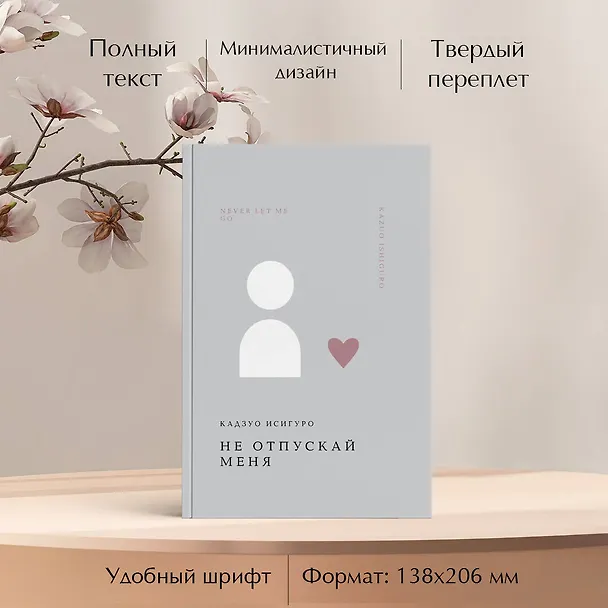 Книга Не отпускай меня (Кадзуо Исигуро) — 8