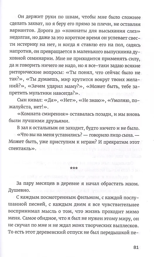 Книга Тетрис для бедных (Ричард Семашков) — 4