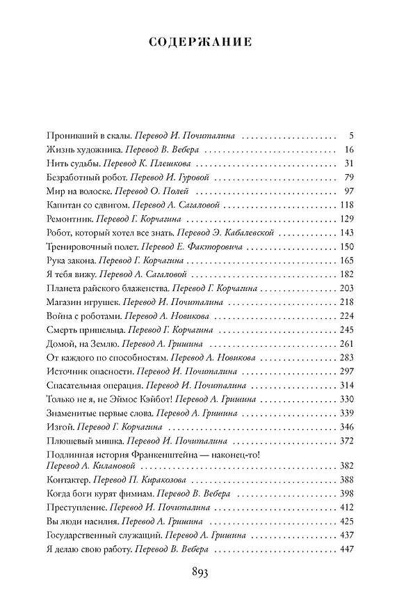 Книга Тренировочный полет (Гарри Гаррисон) — 3