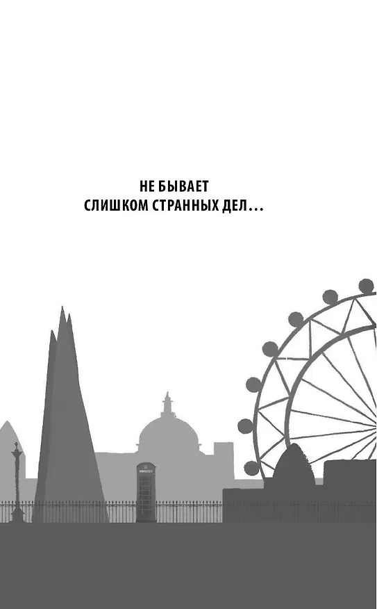 Книга Загадка Серебряного Змея (#3) (Лина Джонс) — 9