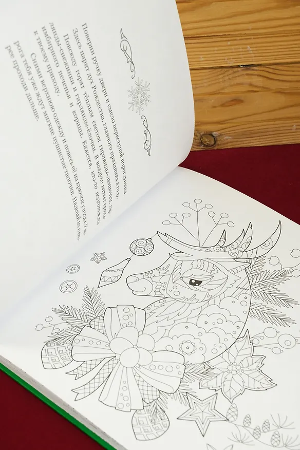 Книга Рождество в волшебном лесу. Уютная книга для творчества и вдохновения (Валерия Евдокимова) — 13