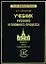 Учебник русского уголовного процесса Введение Часть I Судоустройство (Русское юридическое наследие). Случевский В. (УчКнига) — 2163373 — 2