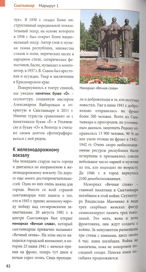 Книга Республика Коми. Путеводитель. 9 маршрутов, 12 карт (+ флип-карта) (П. Романова) — 4