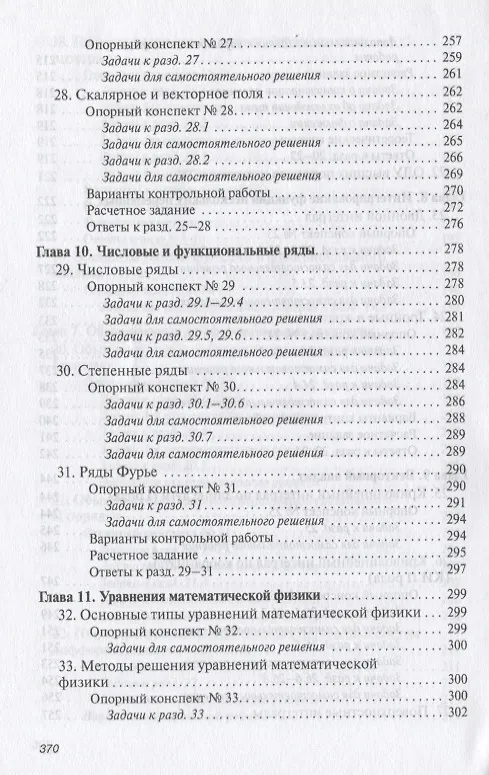 Книга Математика в примерах и задачах: учебное пособие (Лариса Журбенко) — 8