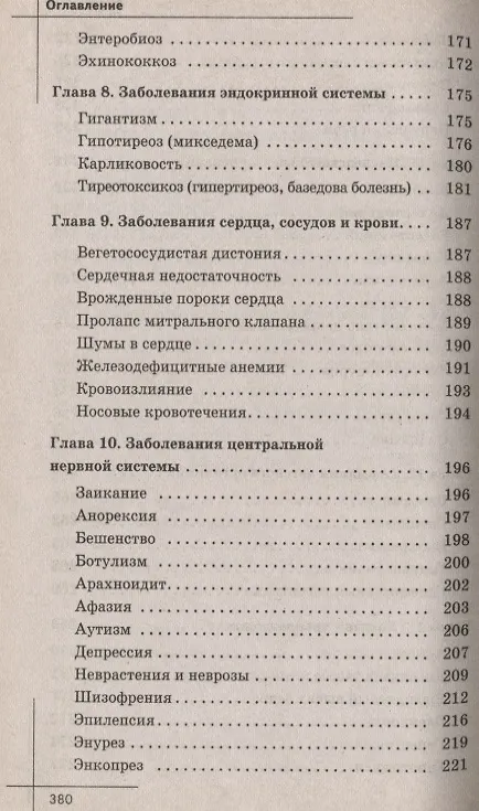 Книга Справочник детских болезней () — 5