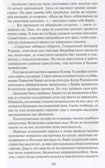 Книга Запретная зона. Роман () — 5