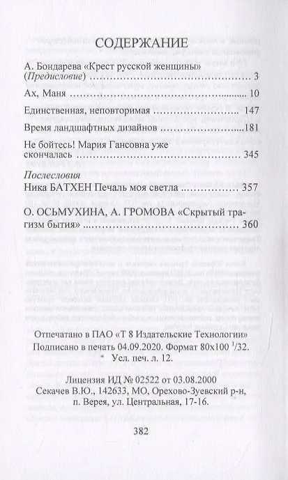 Книга Ах, Маня... (Галина Щербакова) — 2