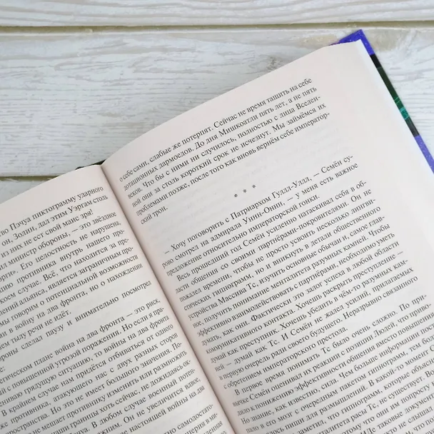 Книга Жажда власти 5. Фрагментация (Сергей Тармашев) — 9