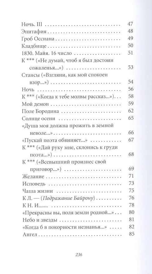 Книга Великие поэты. Том 8. Михаил Лермонтов. Солнце осени (Михаил Лермонтов) — 3