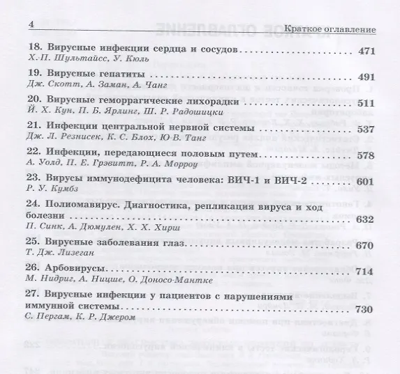 Книга Лабораторная диагностика вирусных инфекций по Леннету () — 3
