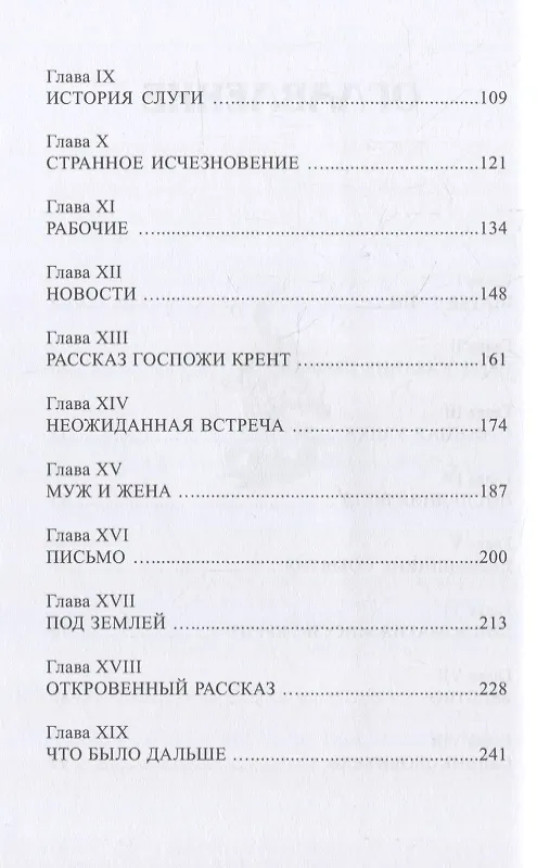 Книга Коронованный череп (Фергюс Хьюм) — 3