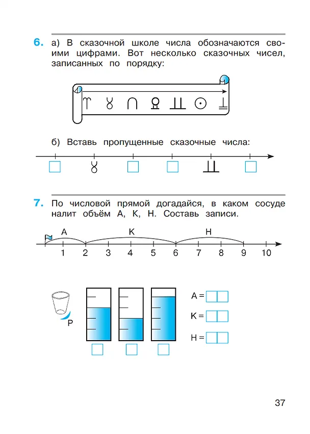 Книга Математика. 1 класс. Рабочая тетрадь №1 (Сергей Горбов) — 4