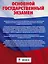 ОГЭ. Биология. Большой сборник тематических заданий для подготовки к основному государственному экзамену — 2664910 — 2