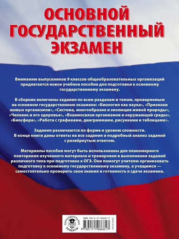 Книга ОГЭ. Биология. Большой сборник тематических заданий для подготовки к основному государственному экзамену (Георгий Лернер) — 2
