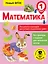 Математика. 1 класс. Все цепочки примеров для устных и письменных работ. Новый ФГОС — 2681528 — 1