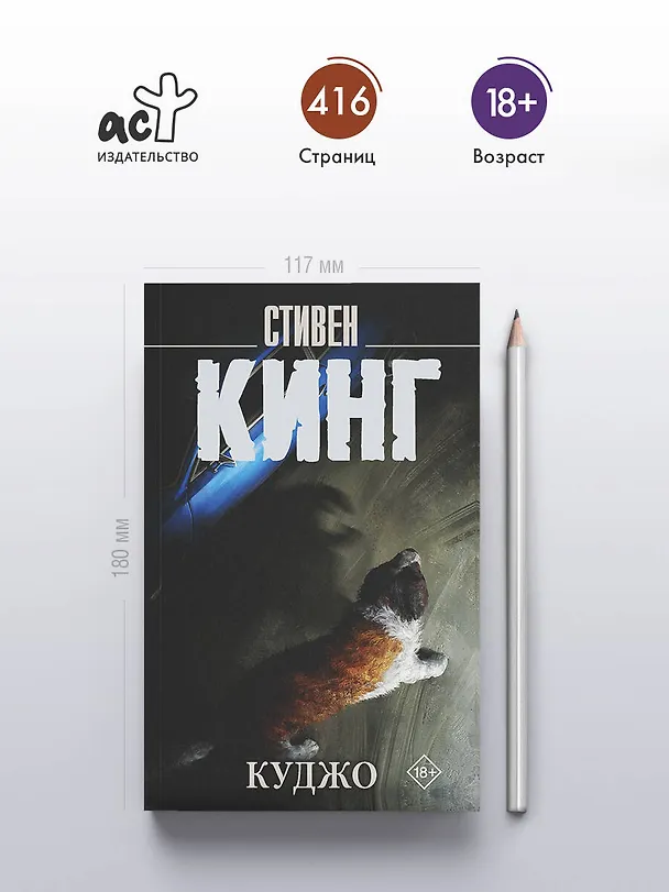 Книга Куджо (Стивен Кинг) — 6